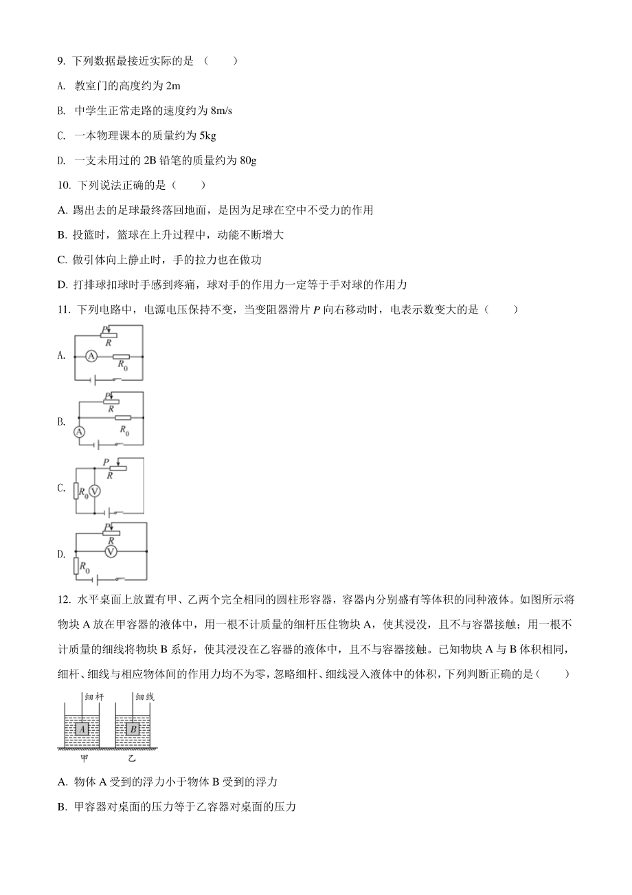 2022年北京市平谷区中考物理一模试卷（含答案解析）_第3页