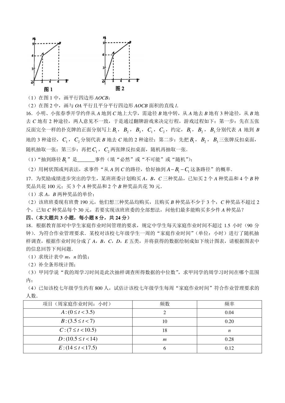 2022年江西省南昌市初中学业水第二次调研数学试卷（含答案）_第3页