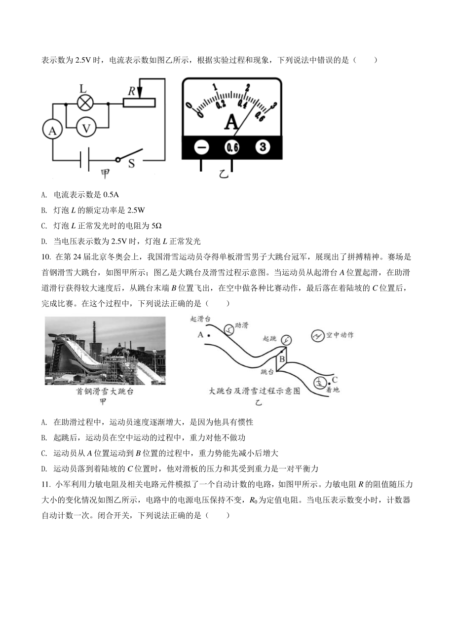 2022年北京市石景山区中考二模物理试卷（含答案解析）_第3页
