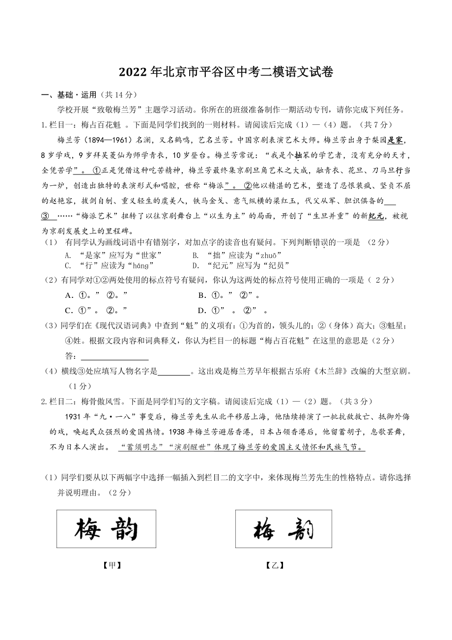 2022年北京市平谷区中考二模语文试卷（含答案）_第1页