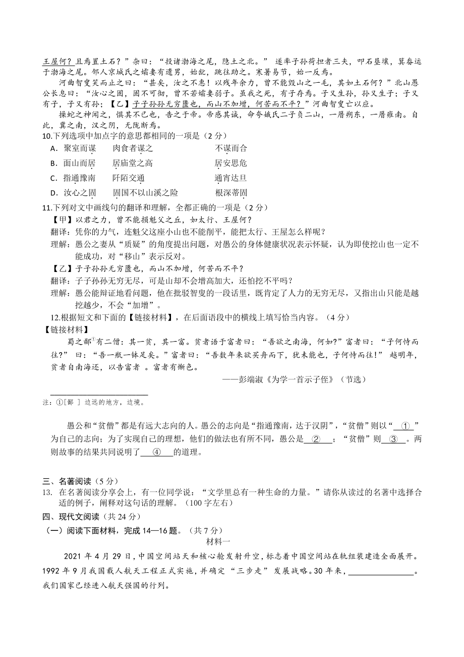2022年北京市平谷区中考二模语文试卷（含答案）_第3页