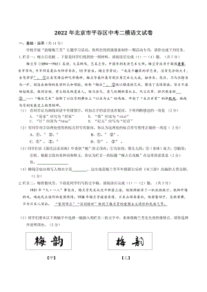 2022年北京市平谷区中考二模语文试卷（含答案）