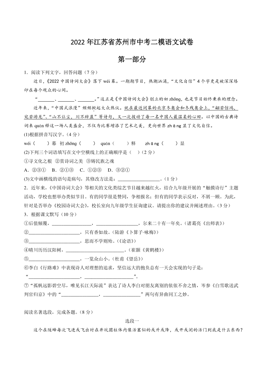 2022年江苏省苏州市中考二模语文试卷（含答案）_第1页