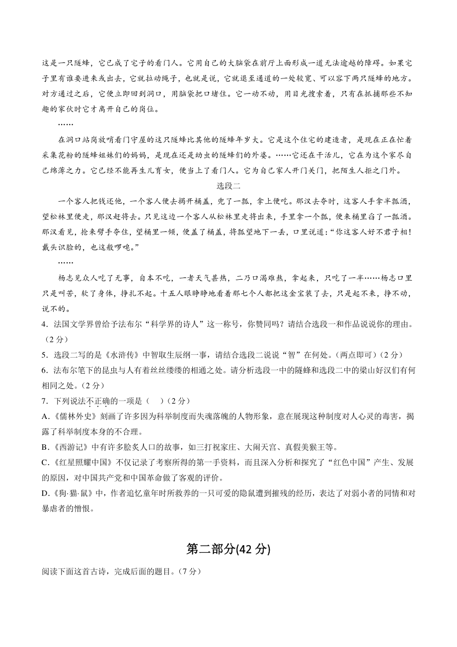 2022年江苏省苏州市中考二模语文试卷（含答案）_第2页