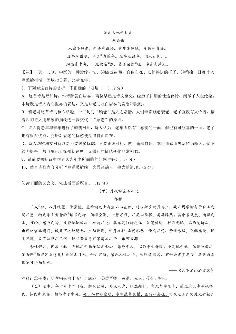 2022年江苏省苏州市中考二模语文试卷（含答案）_第3页