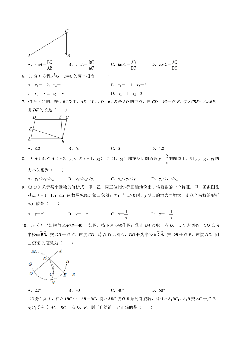 2022年天津市红桥区中考数学结课试卷（含答案解析）_第2页