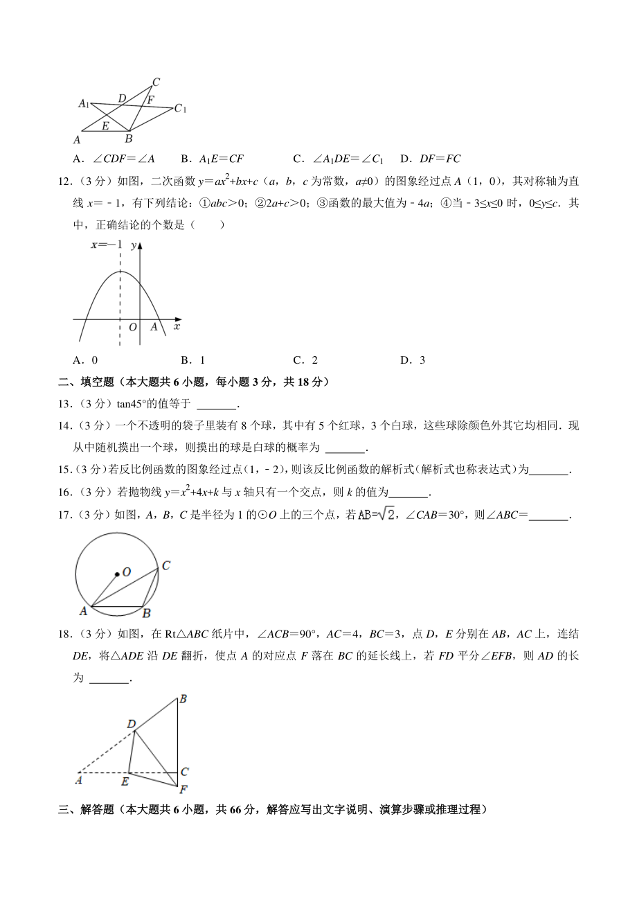 2022年天津市红桥区中考数学结课试卷（含答案解析）_第3页