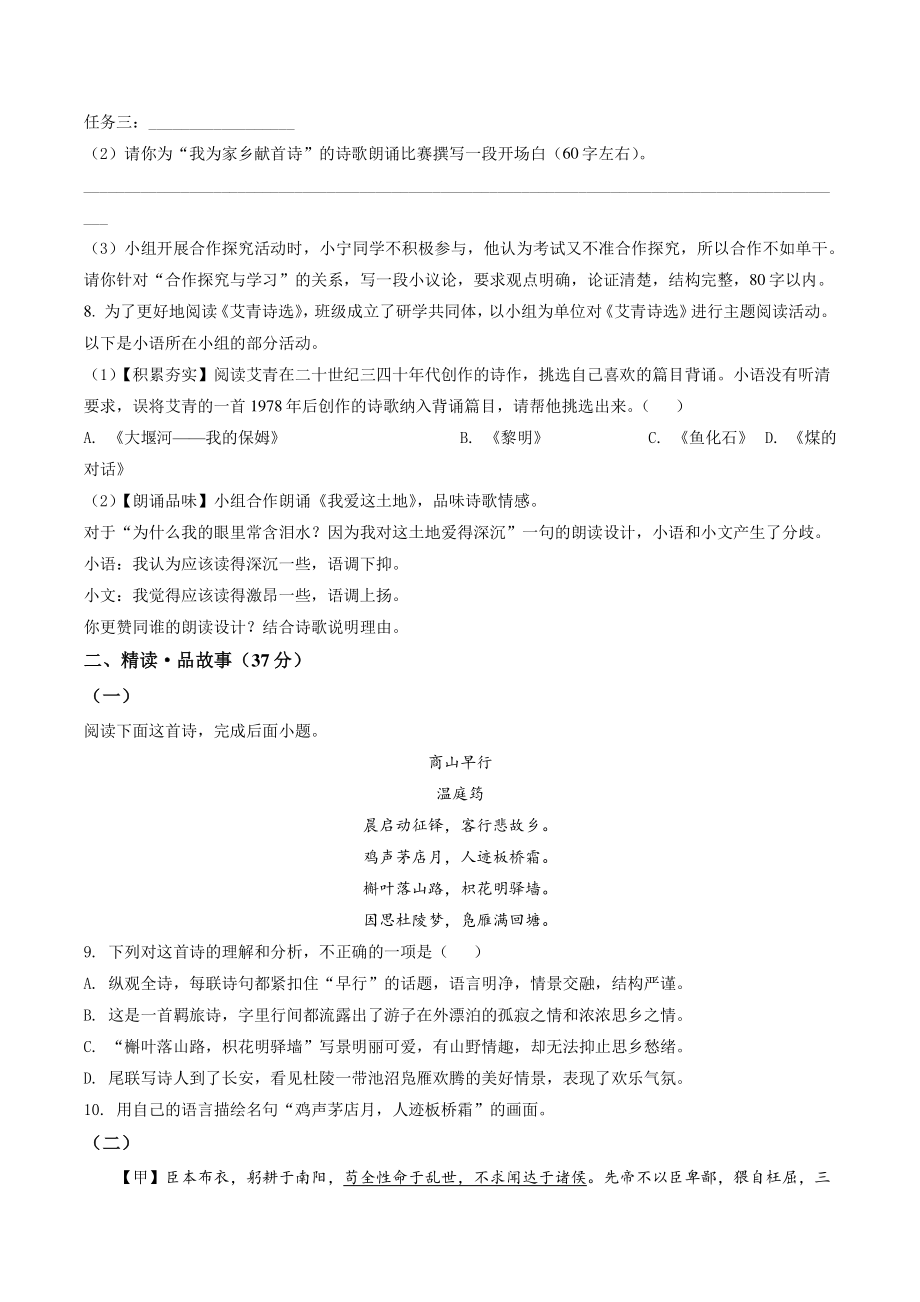 2022年广西省北海市中考二模语文试卷（含答案）_第2页