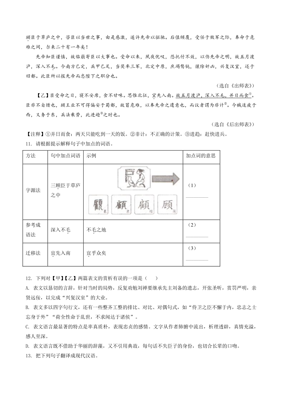 2022年广西省北海市中考二模语文试卷（含答案）_第3页