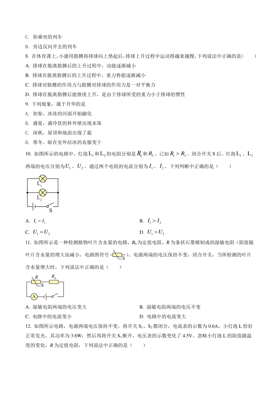 2022年北京市密云区中考二模物理试卷（含答案解析）_第3页