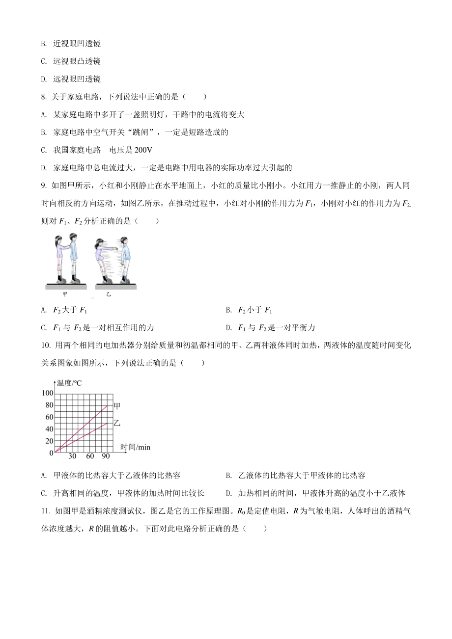 2022年北京市延庆区中考一模物理试卷（含答案解析）_第3页