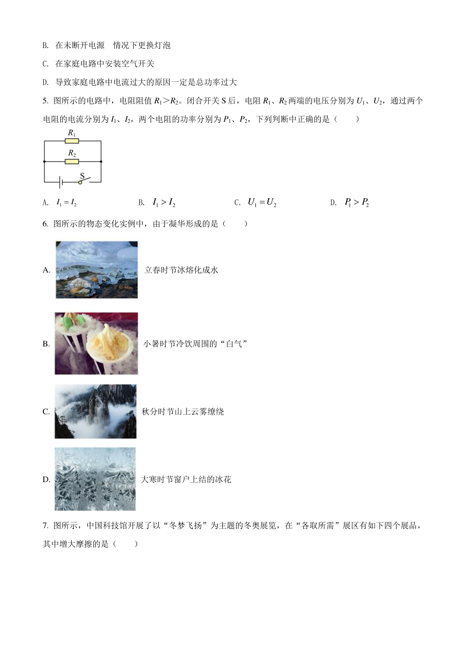 2022年北京市房山区中考物理一模试卷（含答案解析）_第2页