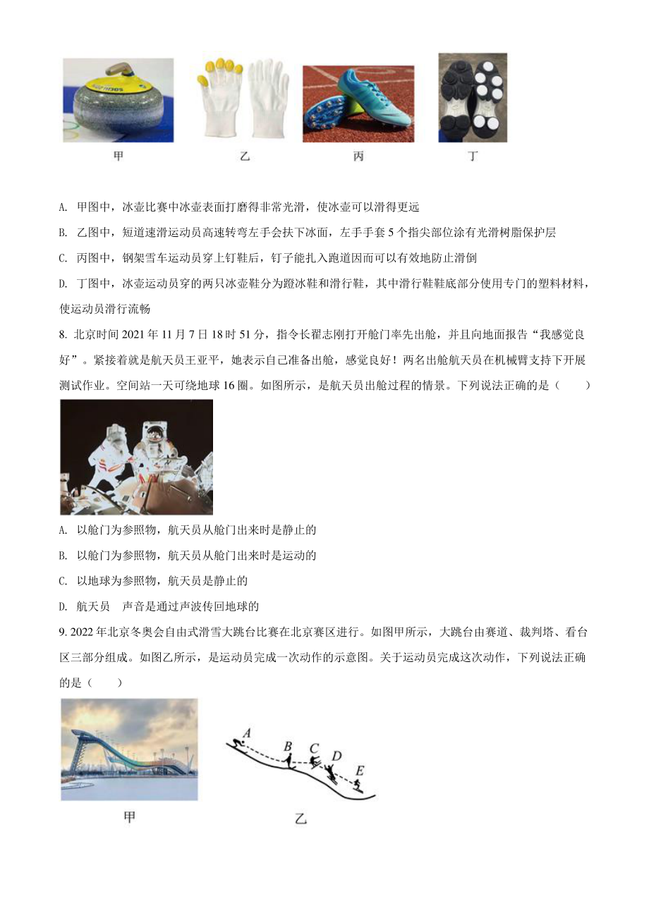 2022年北京市房山区中考物理一模试卷（含答案解析）_第3页