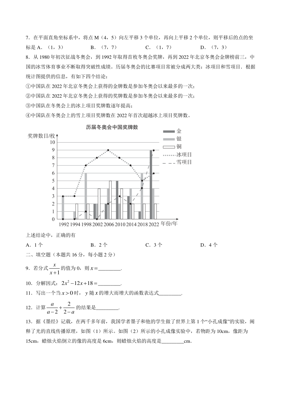 2022年北京市东城区中考二模数学试卷（含答案）_第2页