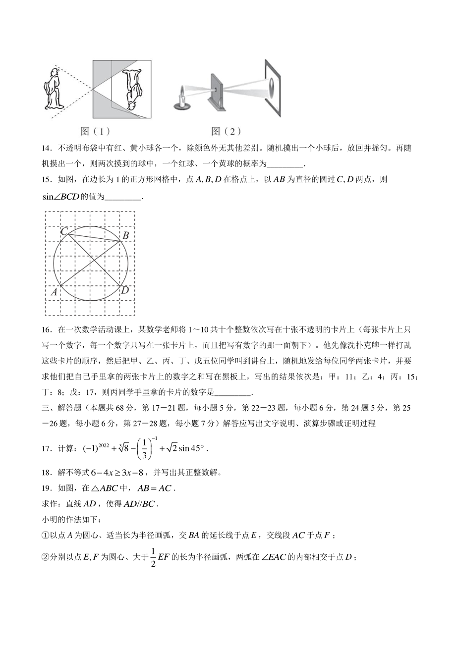 2022年北京市东城区中考二模数学试卷（含答案）_第3页
