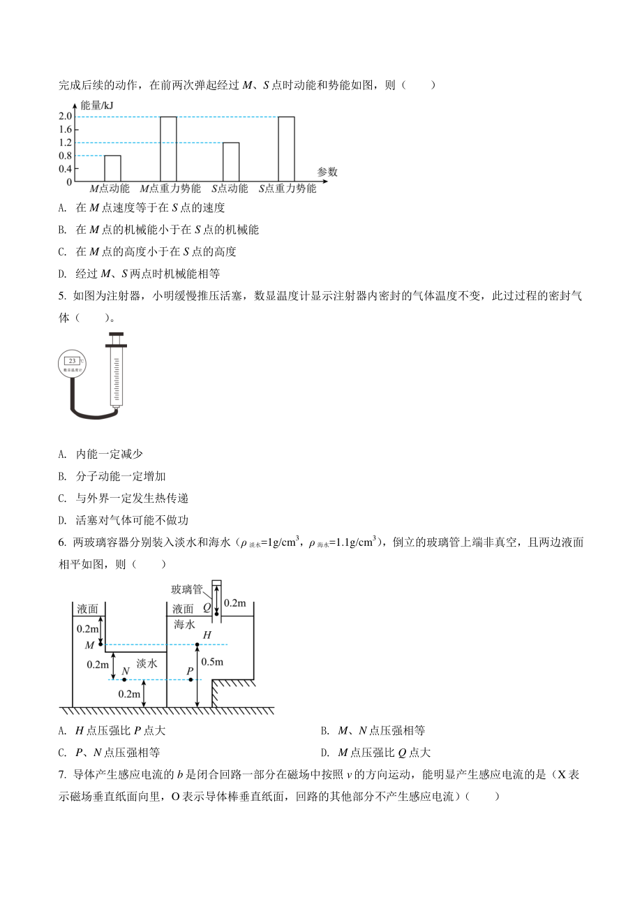 2022年广东省广州市天河区中考二模物理试卷（含答案解析）_第2页