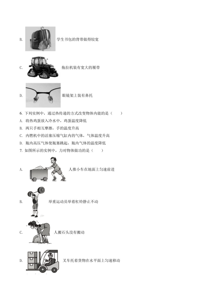 2022年北京市朝阳区中考二模物理试卷（含答案解析）_第2页
