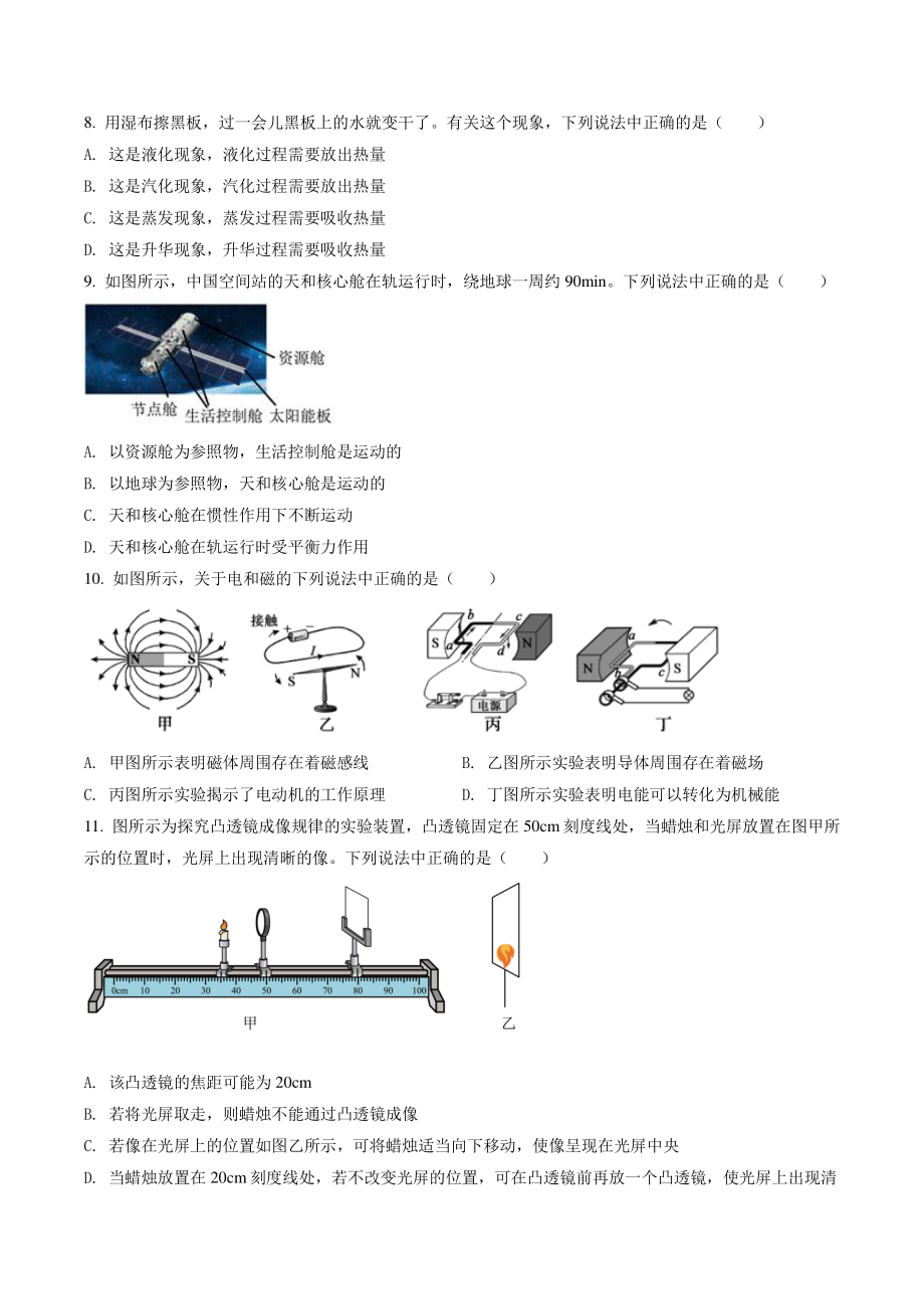 2022年北京市朝阳区中考二模物理试卷（含答案解析）_第3页