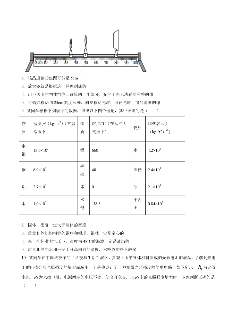 2022年北京市丰台区中考二模物理试卷（含答案解析）_第3页