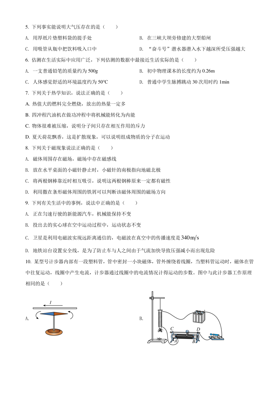 2022年北京市石景山区中考一模物理试卷（含答案解析）_第2页