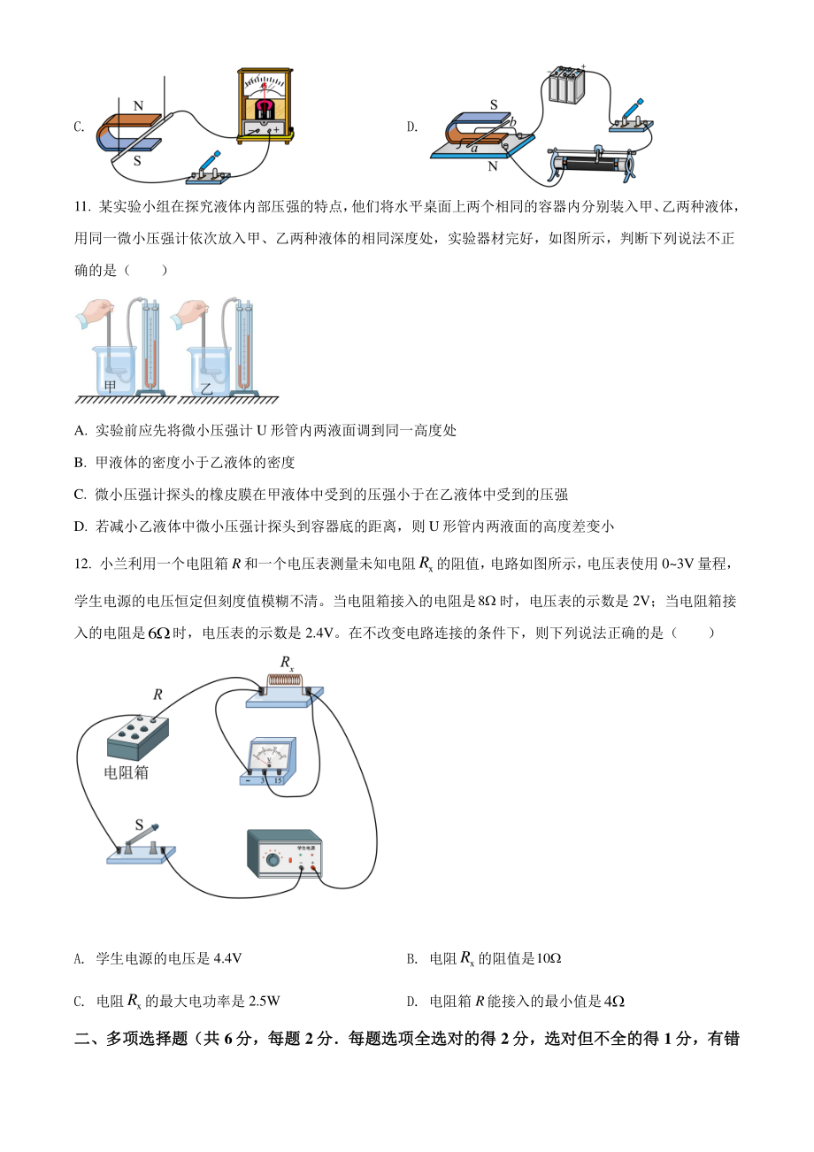 2022年北京市石景山区中考一模物理试卷（含答案解析）_第3页