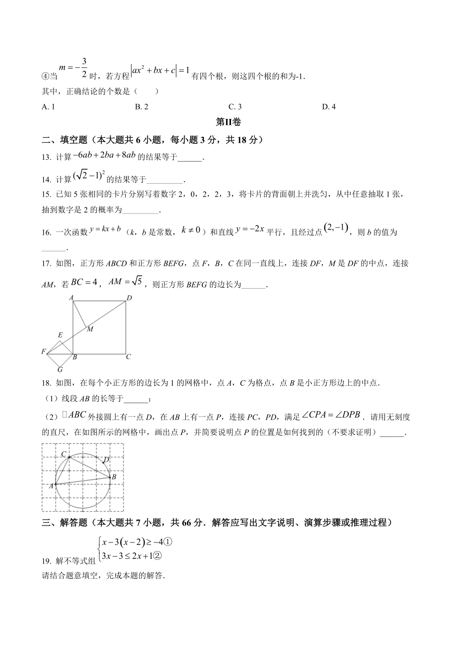 2022年天津市和平区中考三模数学试卷（含答案解析）_第3页