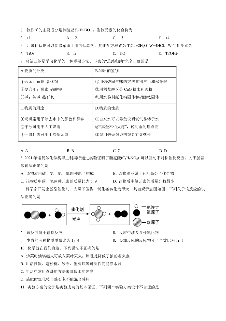 2022年江苏省盐城市中考二模化学试卷（含答案解析）_第2页