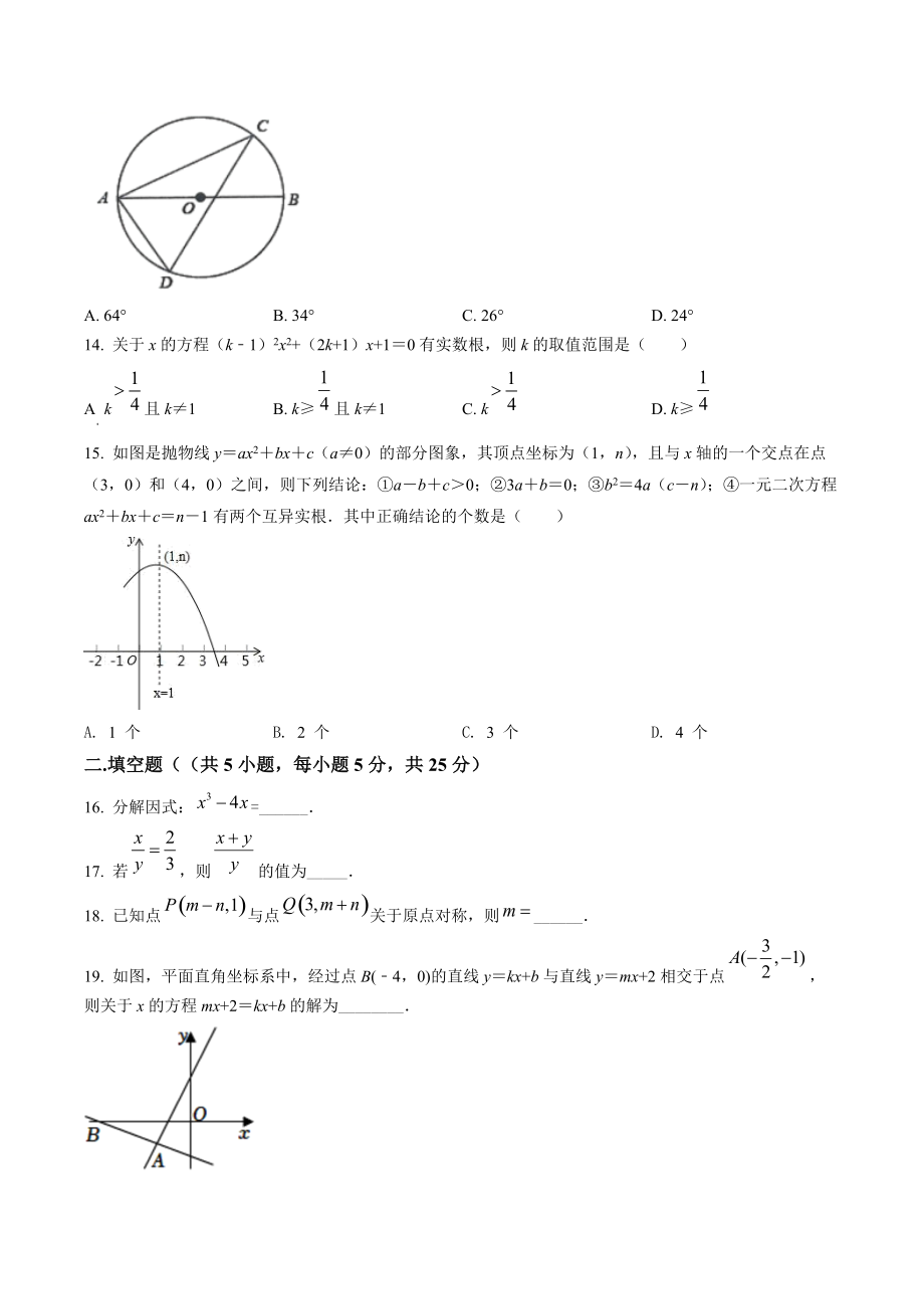 2022年贵州省兴义市中考二模数学试卷（含答案解析）_第3页