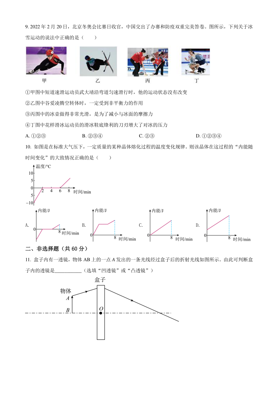 2022年广东省广州市南沙区中考一模物理试卷（含答案解析）_第3页