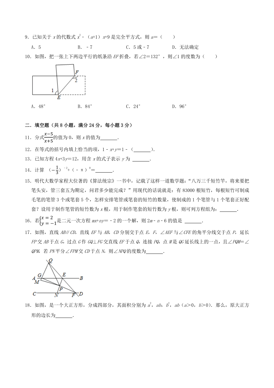 2022年浙江省温州市七年级下数学期末复习试卷（4）含答案解析_第2页