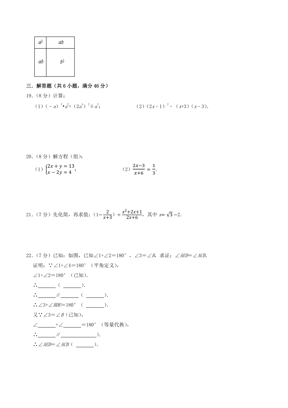 2022年浙江省温州市七年级下数学期末复习试卷（4）含答案解析_第3页