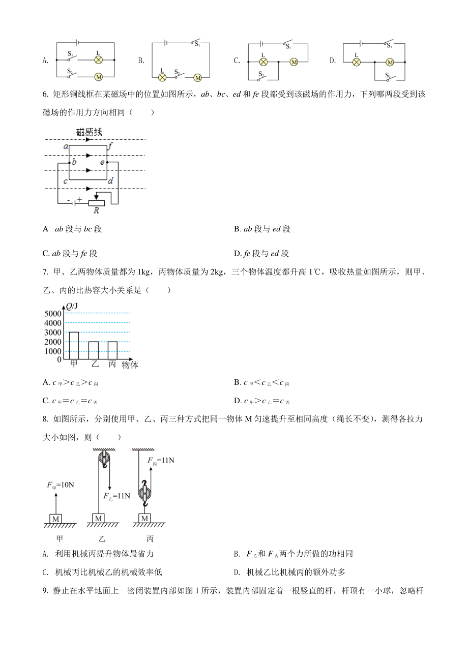 2022年广东省广州市从化区中考一模物理试卷（含答案解析）_第2页