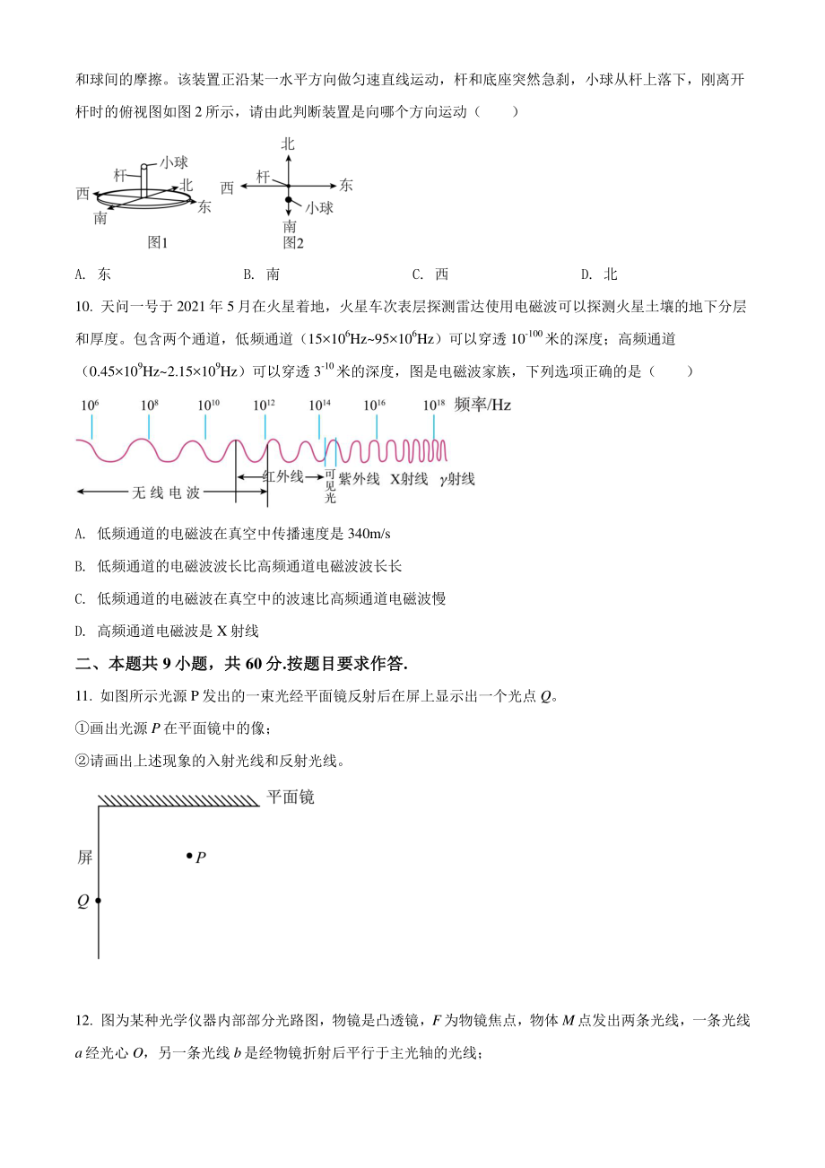 2022年广东省广州市从化区中考一模物理试卷（含答案解析）_第3页
