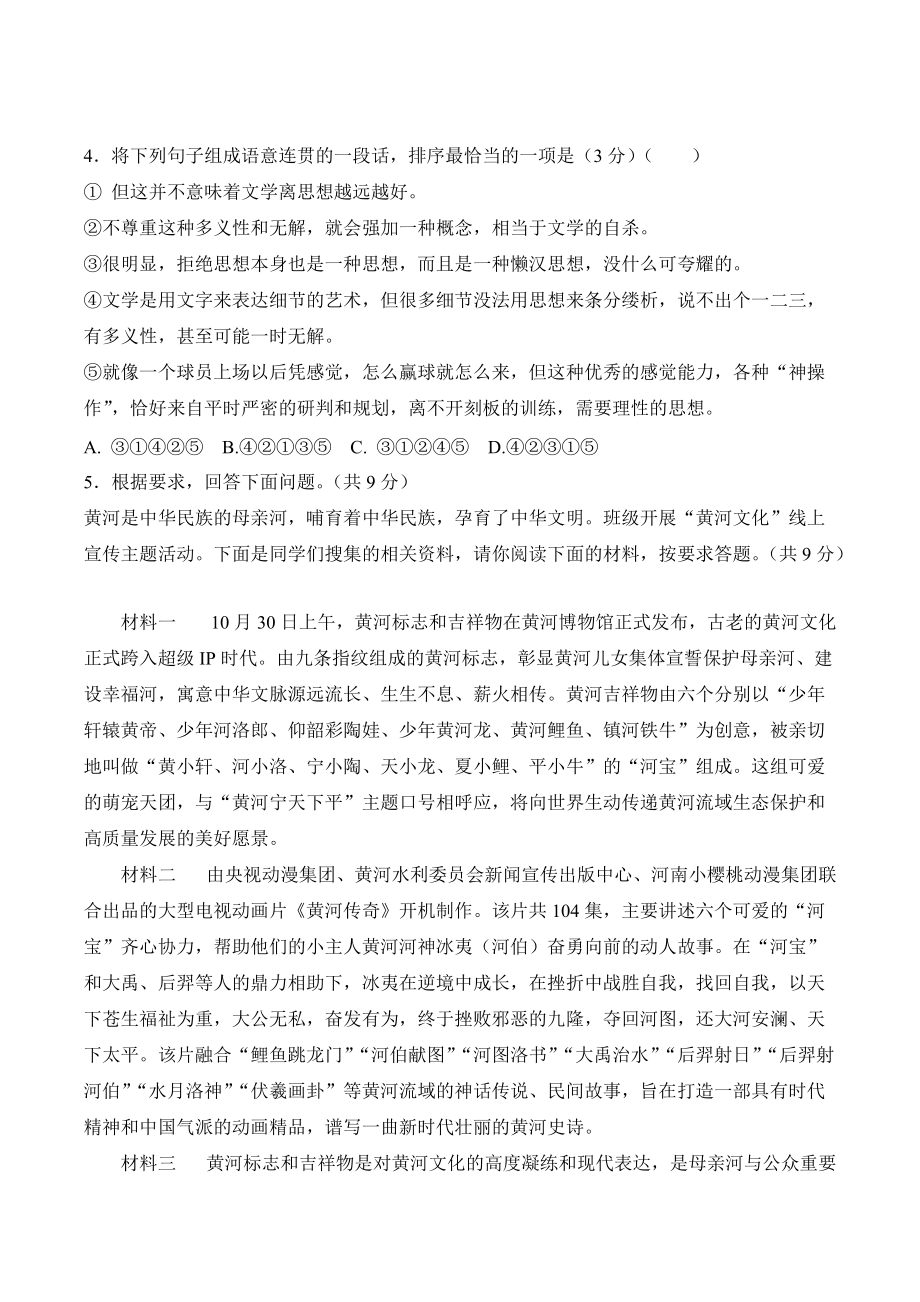 2022年河南省中考押题语文模拟试卷（一）含答案_第2页