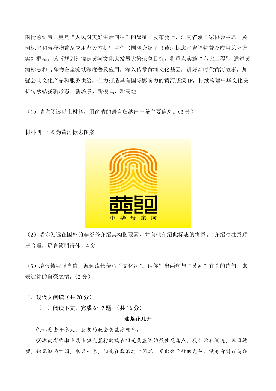 2022年河南省中考押题语文模拟试卷（一）含答案_第3页
