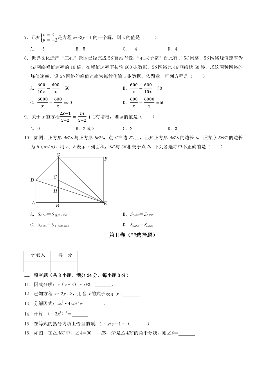 2022年浙江省温州市七年级下数学期末复习试卷（3）含答案解析_第2页