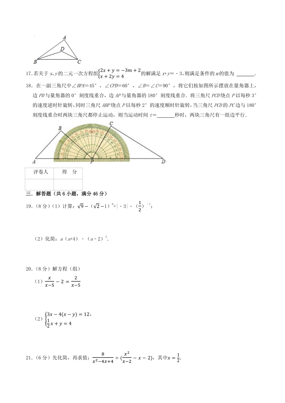2022年浙江省温州市七年级下数学期末复习试卷（3）含答案解析_第3页
