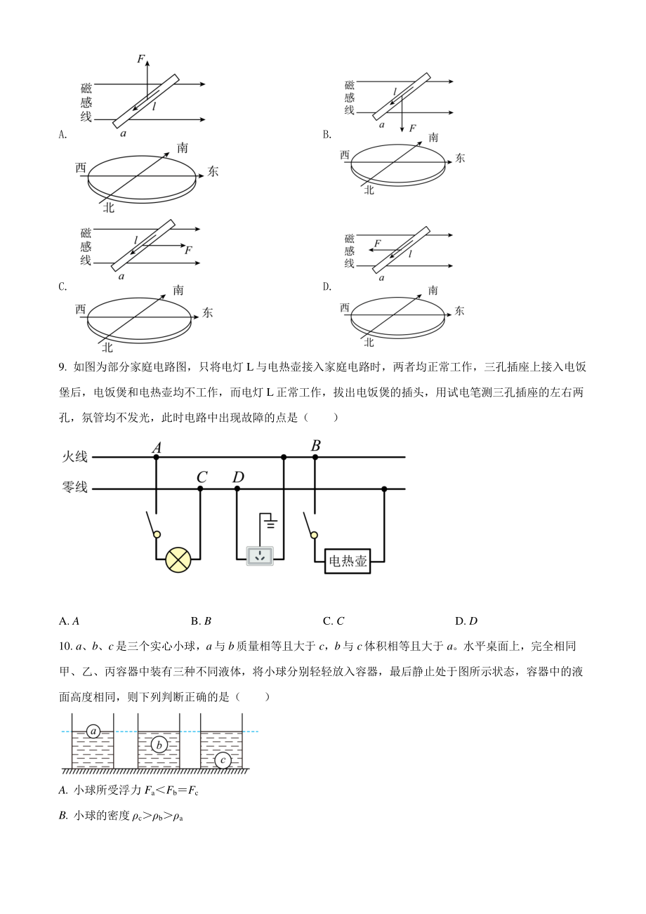 2022年广东省广州市增城区中考一模物理试卷（含答案解析）_第3页