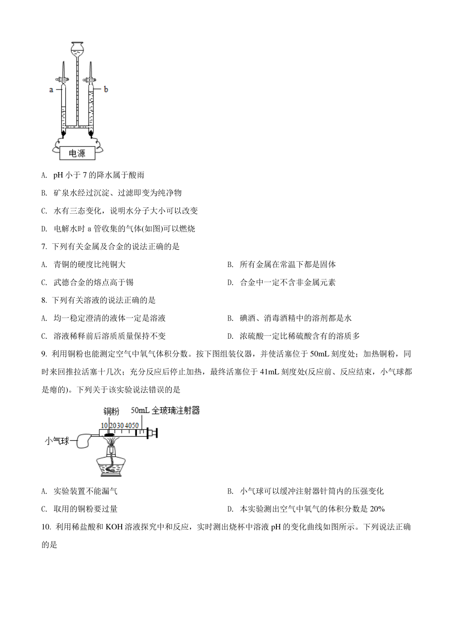 2022年江苏省徐州市中考二模化学试卷（含答案解析）_第2页