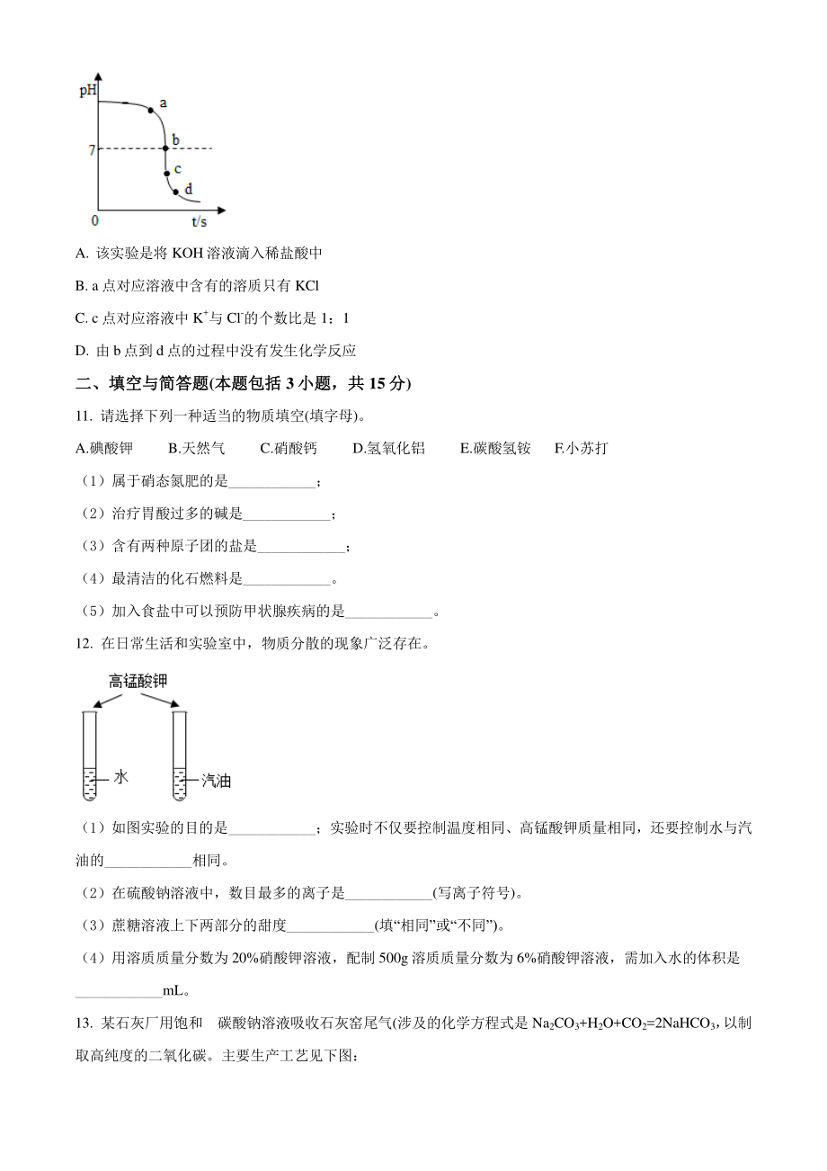 2022年江苏省徐州市中考二模化学试卷（含答案解析）_第3页