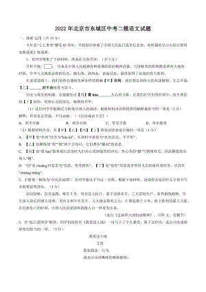 2022年北京市东城区中考二模语文试题（含答案）