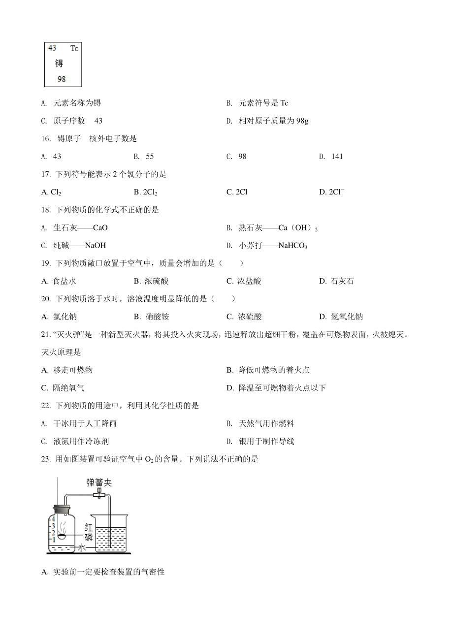 2022年北京市昌平区中考二模化学试卷（含答案解析）_第3页