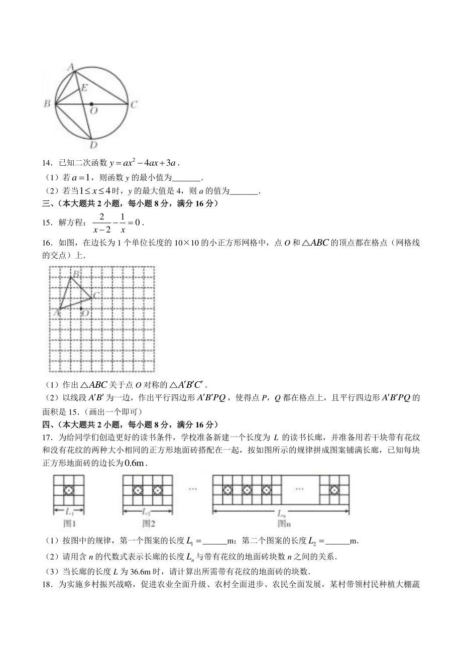 2022年安徽省宿州市砀山县中考猜想数学试题（含答案）_第3页