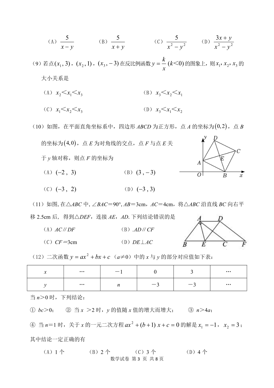2022届天津市南开区中考二模数学试卷（含答案）_第3页