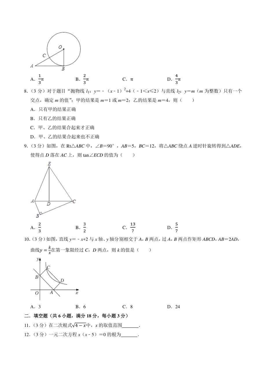 2022年广东省广州市中考冲刺数学试卷（含答案解析）_第2页