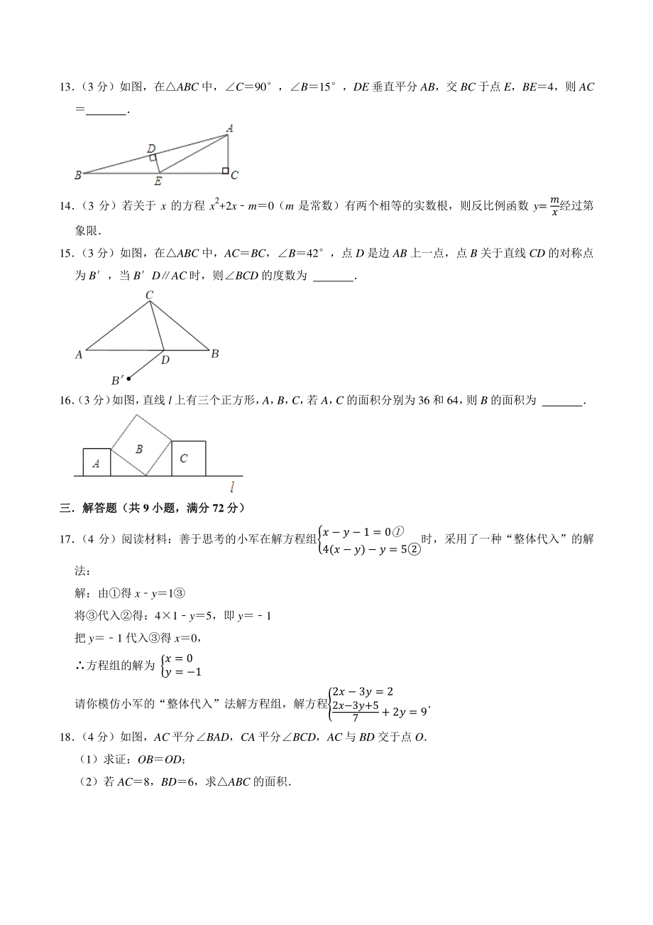 2022年广东省广州市中考冲刺数学试卷（含答案解析）_第3页