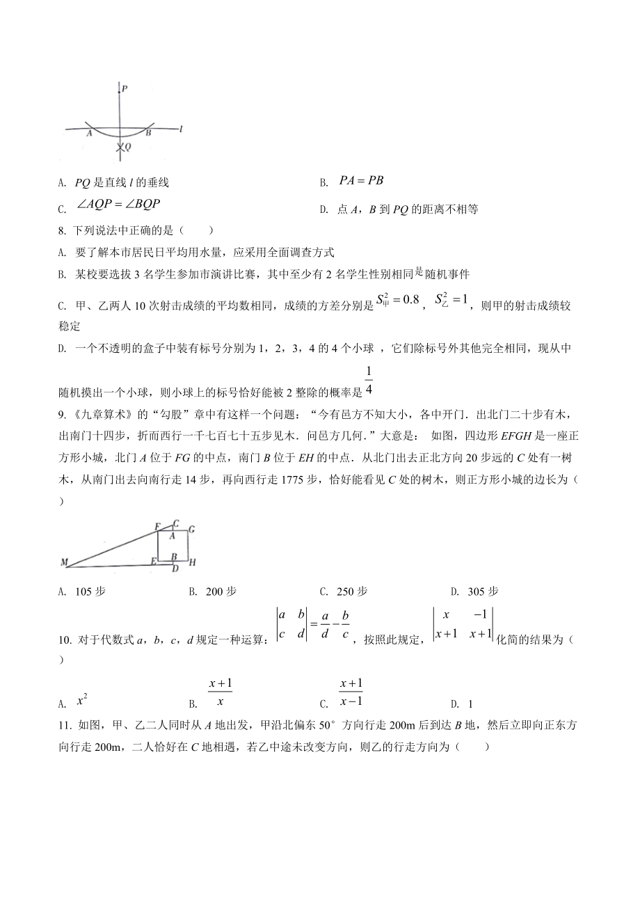 2022年河北省九地市中考二模联考数学试卷（含答案解析）_第2页