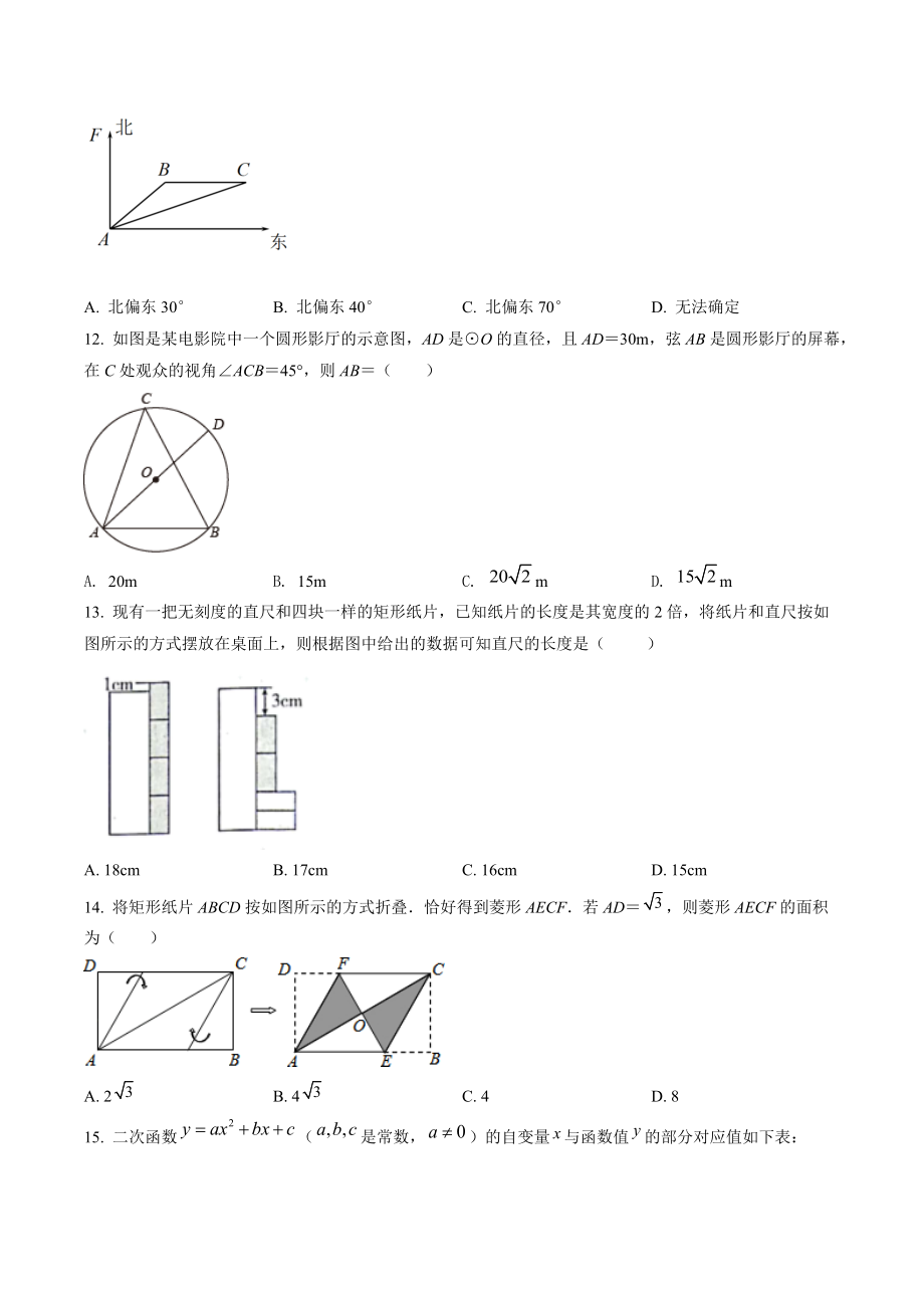 2022年河北省九地市中考二模联考数学试卷（含答案解析）_第3页