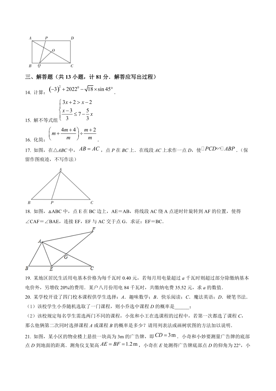 2022年陕西省宝鸡市陇县中考二模数学试卷（含答案解析）_第3页