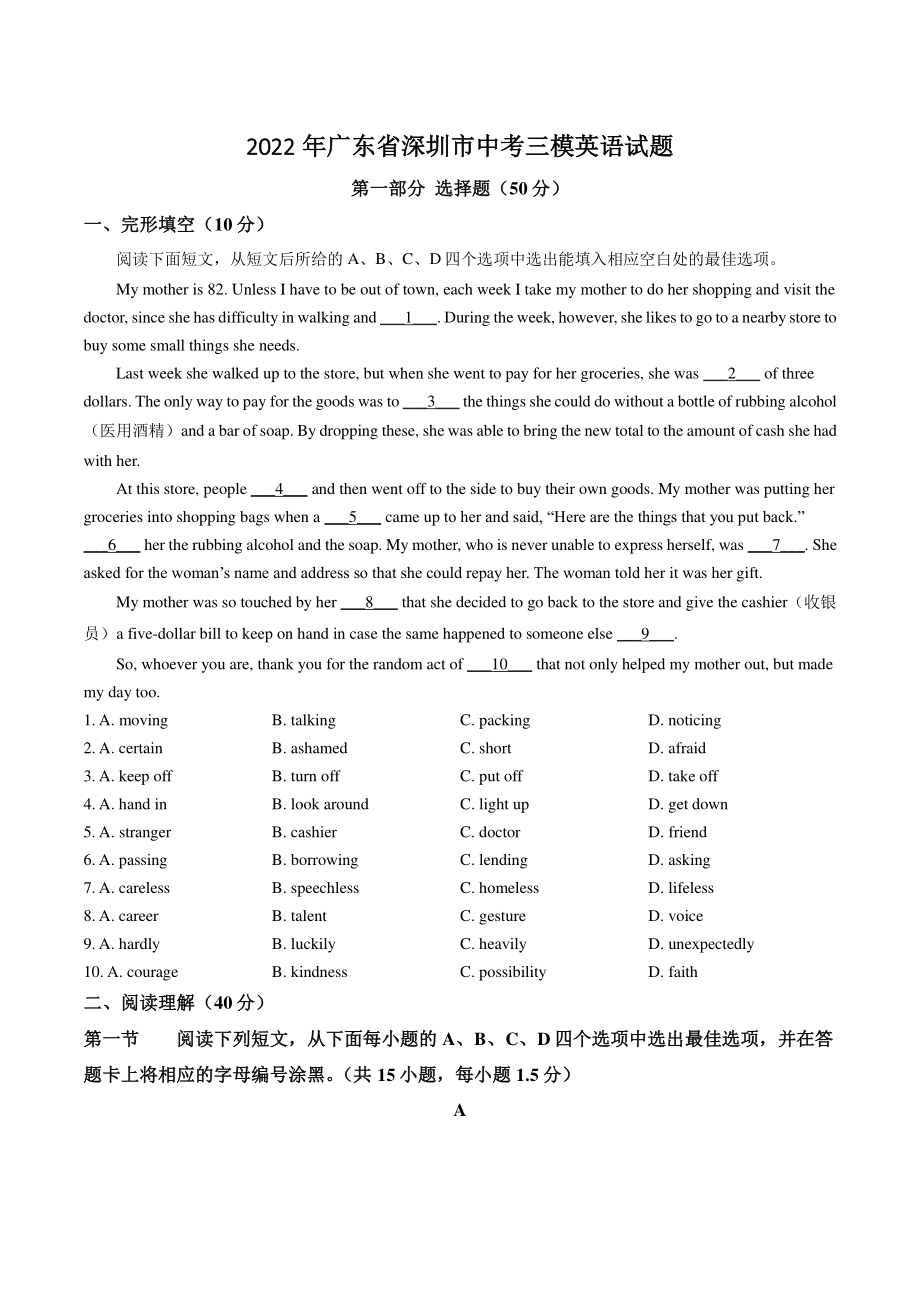 2022年广东省深圳市中考三模英语试卷（含答案解析）_第1页